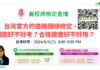 【蓋稏綠直播】台灣官方的兩個綠檢定，好不好考？合格證書好不好用？